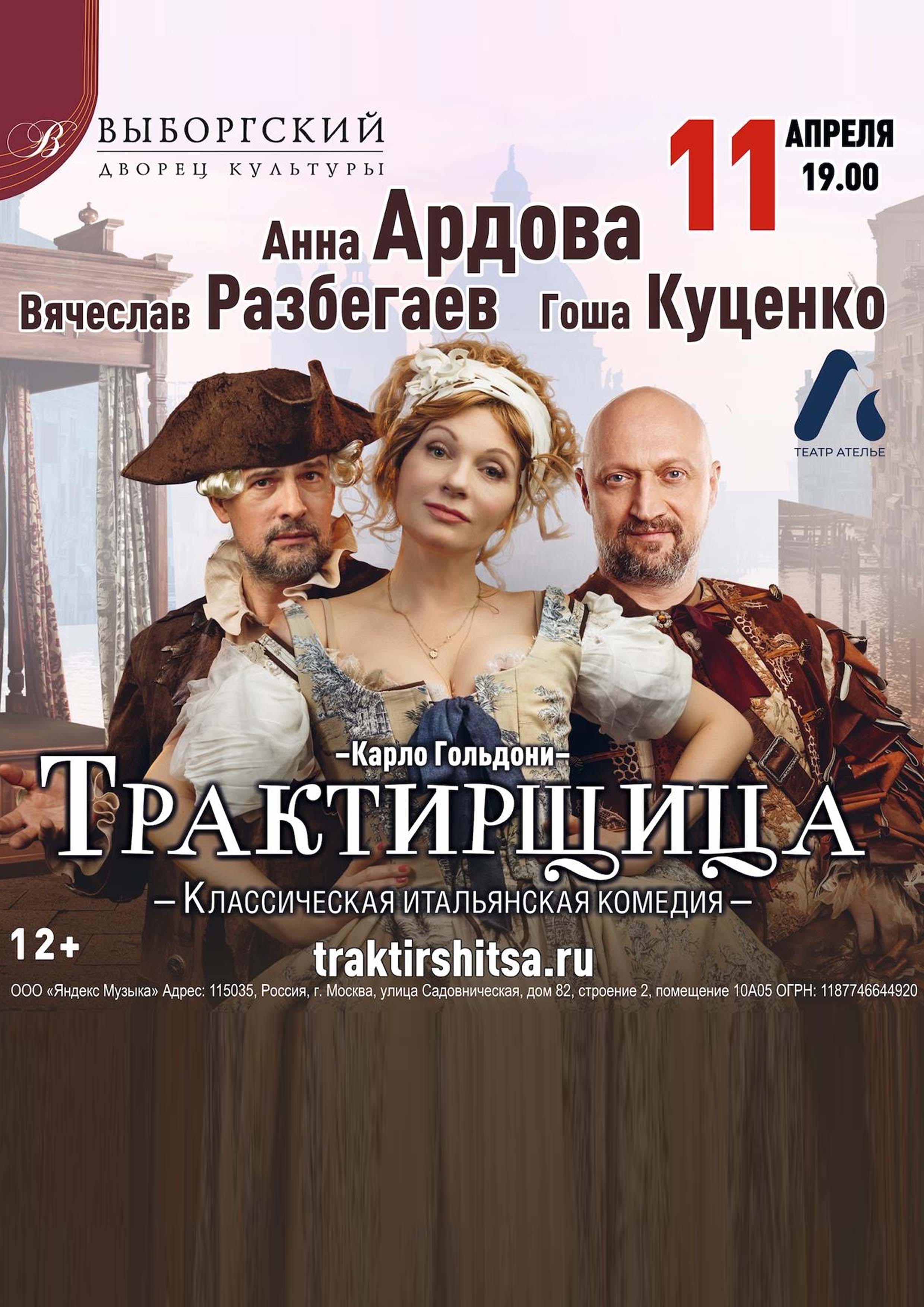 Трактирщица 11 апреля 2026 года